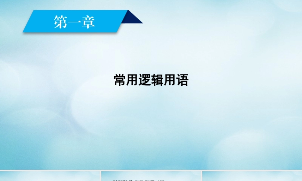 数学 第一章 常用逻辑用语素材 新人教A版选修1 1 素材