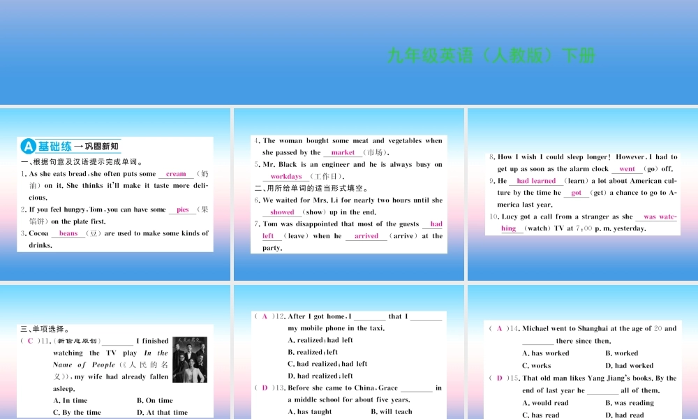 九年级英语全册 Unit 12 Life is full of the unexpected(第3课时)习题课件 (新版)人教新目标版 课件