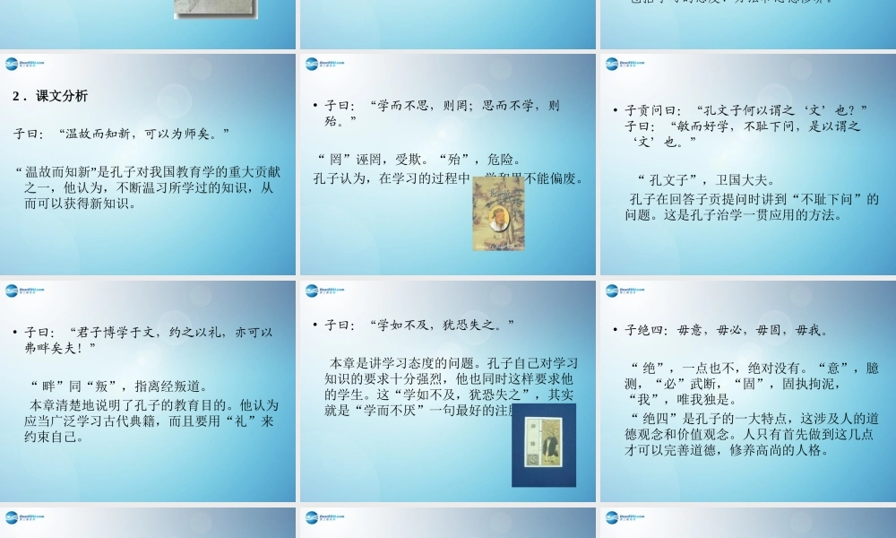 七年级语文上册(论语十二章)课件(3)(新版)新人教版 课件