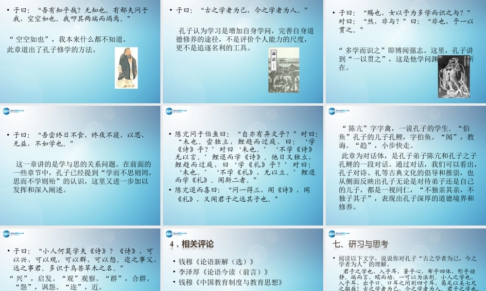 七年级语文上册(论语十二章)课件(3)(新版)新人教版 课件