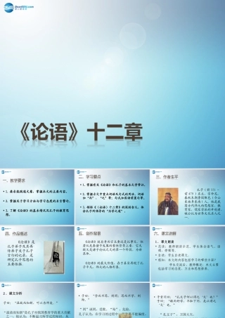 七年级语文上册(论语十二章)课件(3)(新版)新人教版 课件