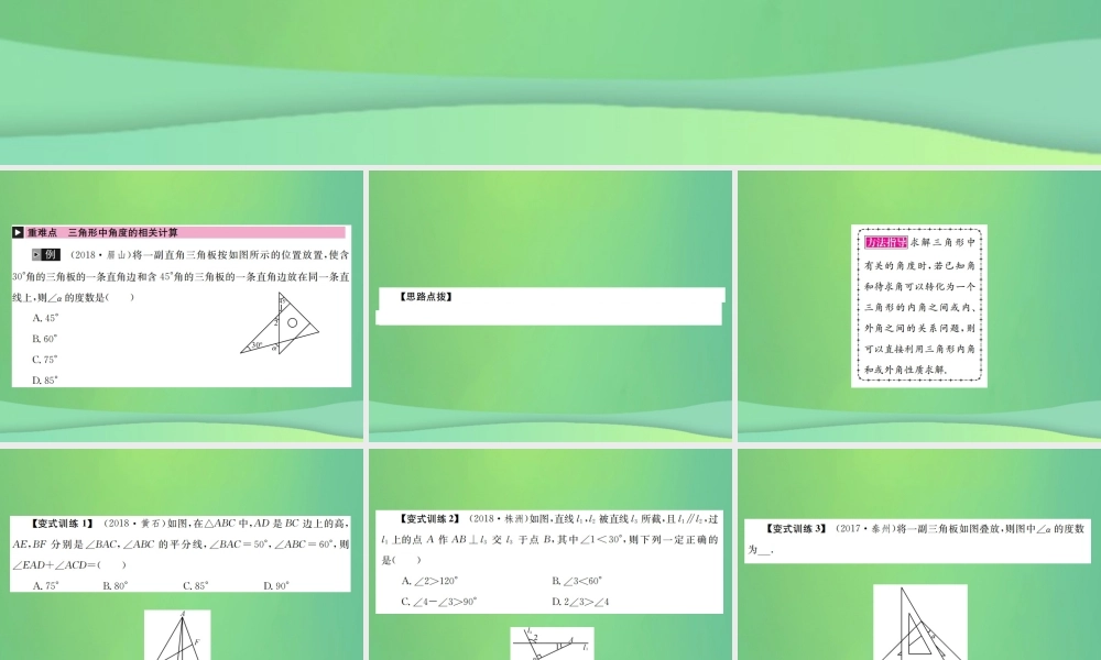 中考数学复习 第四单元 图形的初步认识与三角形 第14讲 三角形的基础知识课件