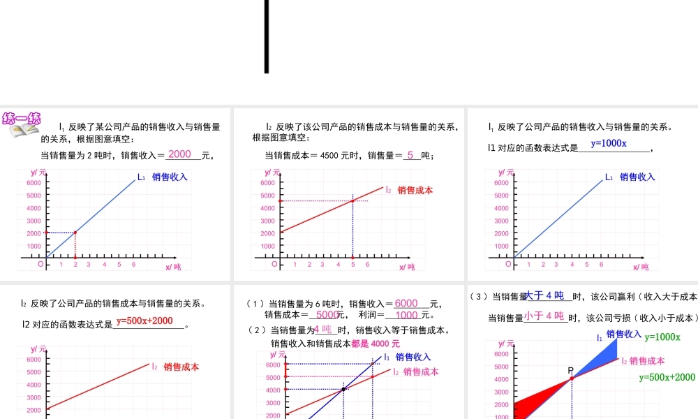 八年级数学7.5 一次函数的简单应用(1)课件浙教版 课件
