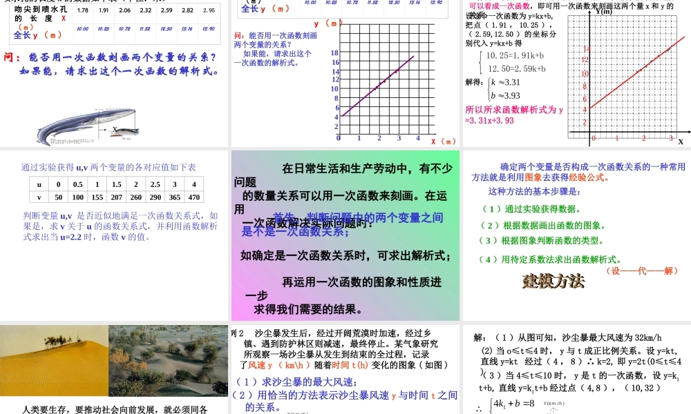 八年级数学7.5 一次函数的简单应用(1)课件浙教版 课件