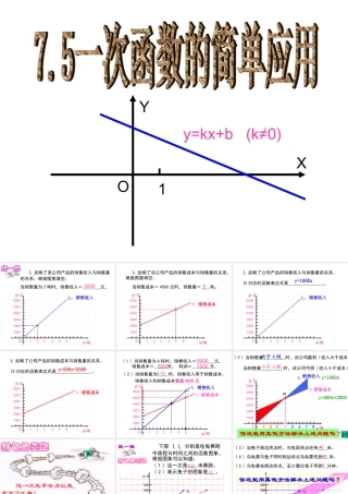 八年级数学7.5 一次函数的简单应用(1)课件浙教版 课件