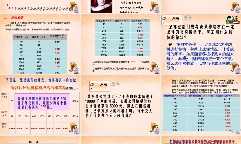 九年级数学下册 43 利用频率估计概率课件 湘教版 课件