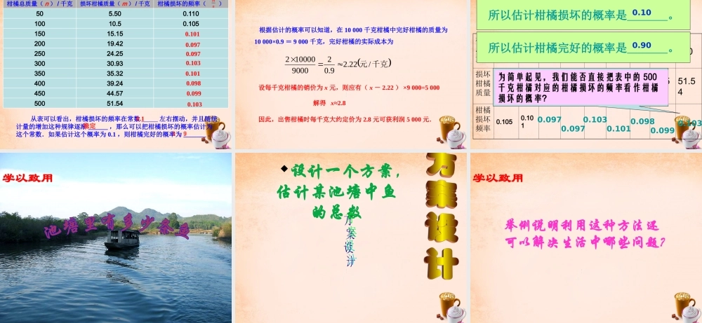 九年级数学下册 43 利用频率估计概率课件 湘教版 课件