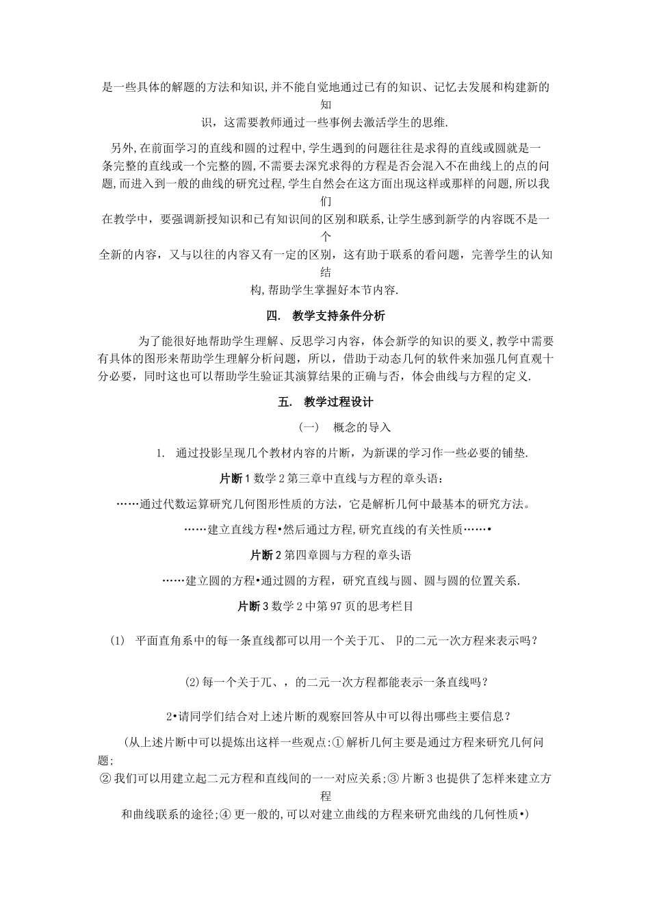 曲线与方程的教学设计_第2页