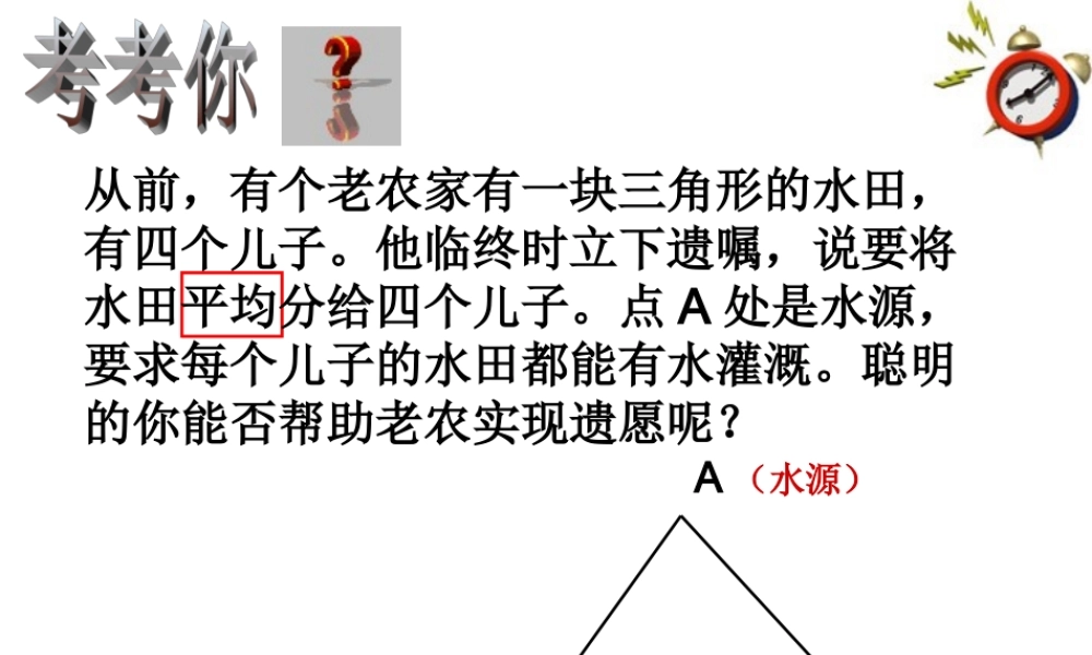 七年级数学下册 1.3三角形的高课件4 浙教版 课件