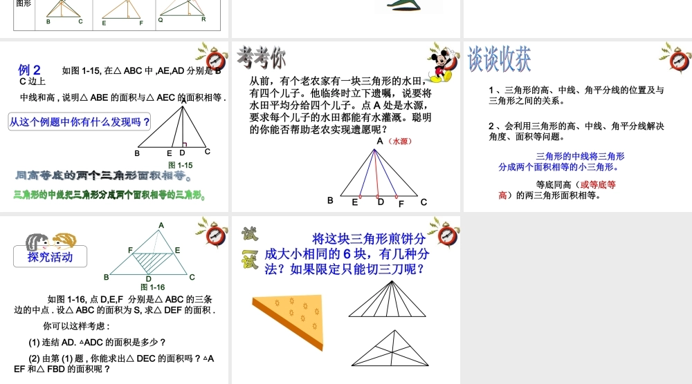 七年级数学下册 1.3三角形的高课件4 浙教版 课件