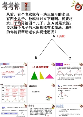 七年级数学下册 1.3三角形的高课件4 浙教版 课件
