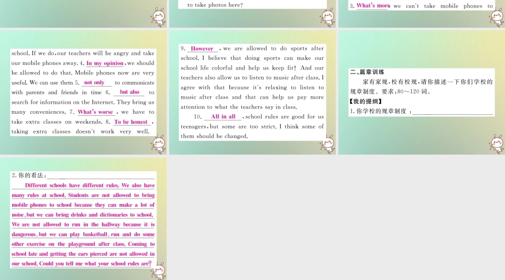 九年级英语全册 Unit 7 Teenagers should be allowed to choose their own clothes Section B(3a 3b) 单元写作小专题课件 (新版)人教新目标版 课件