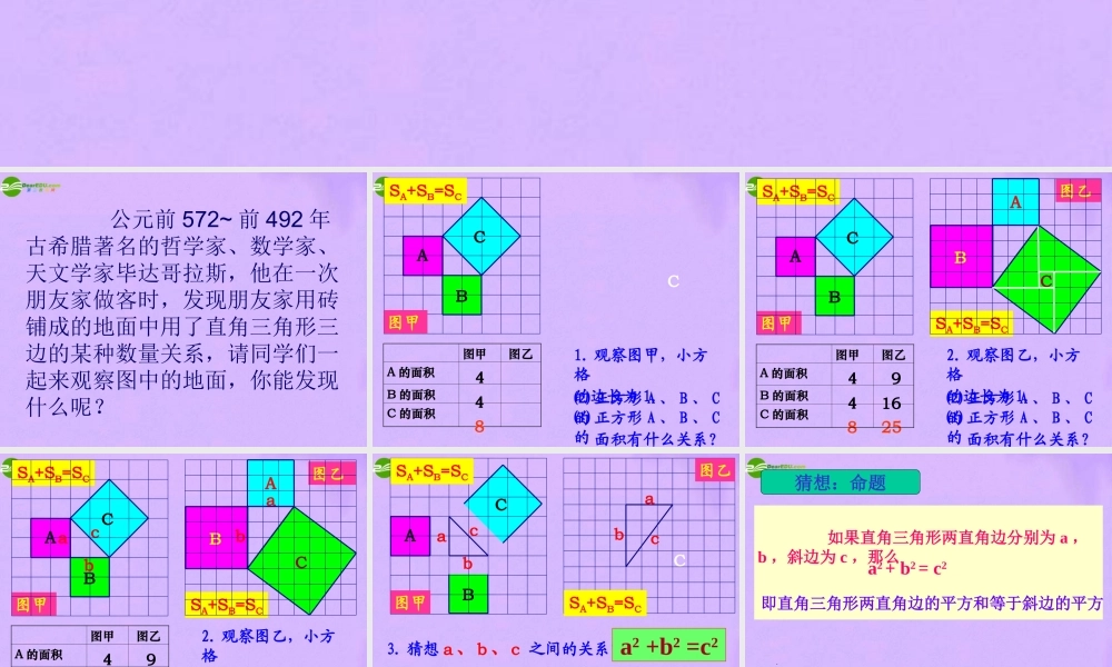八年级数学下册 勾股定理课件 人教新课标版 课件
