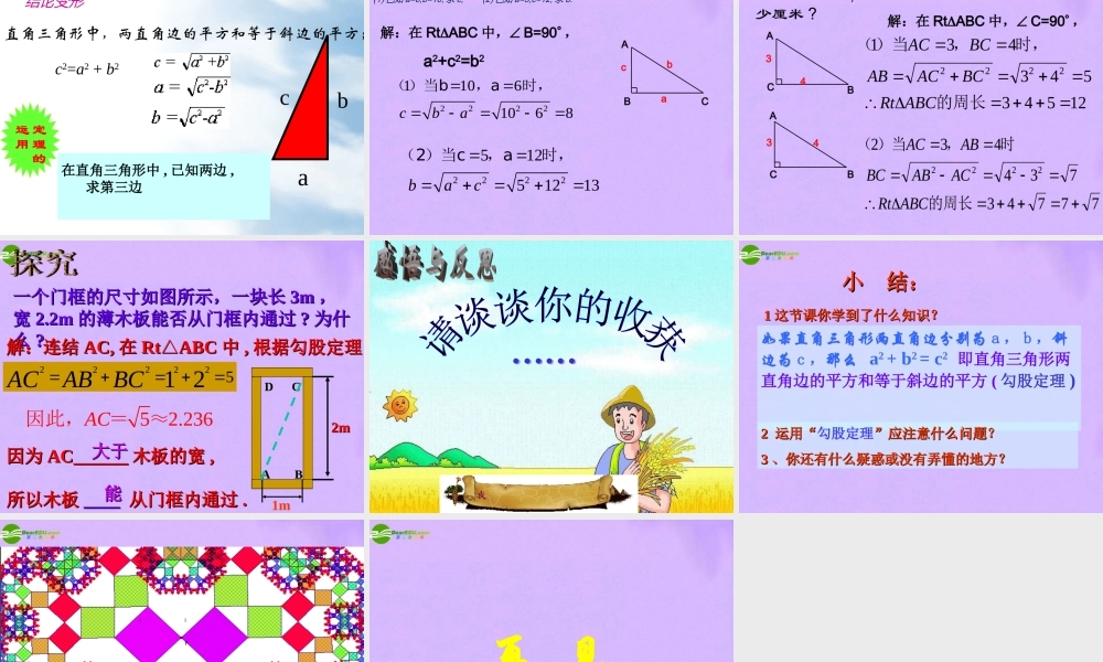 八年级数学下册 勾股定理课件 人教新课标版 课件