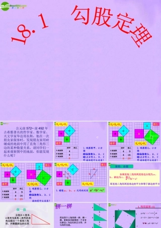 八年级数学下册 勾股定理课件 人教新课标版 课件