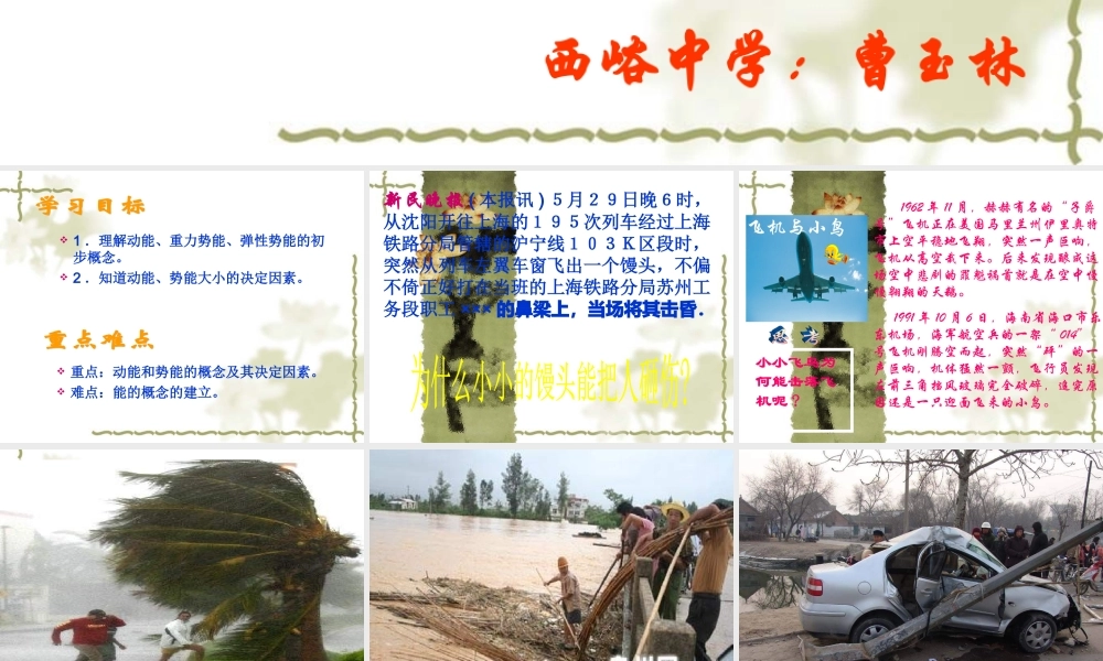 九年级物理 第十五章第四节动能和势能课件2 人教新课标版 课件