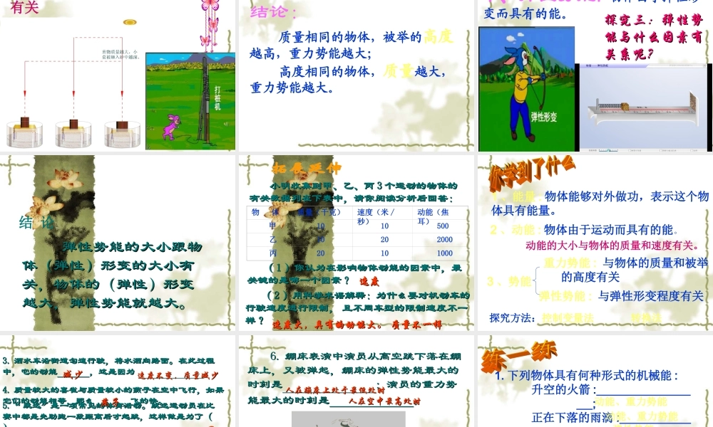 九年级物理 第十五章第四节动能和势能课件2 人教新课标版 课件