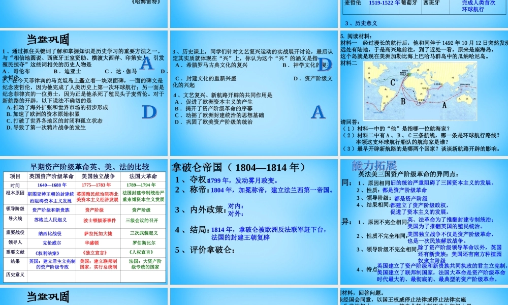 中考历史第一轮考点冲刺复习 九上 第四单元 步入近代课件 新人教版 课件