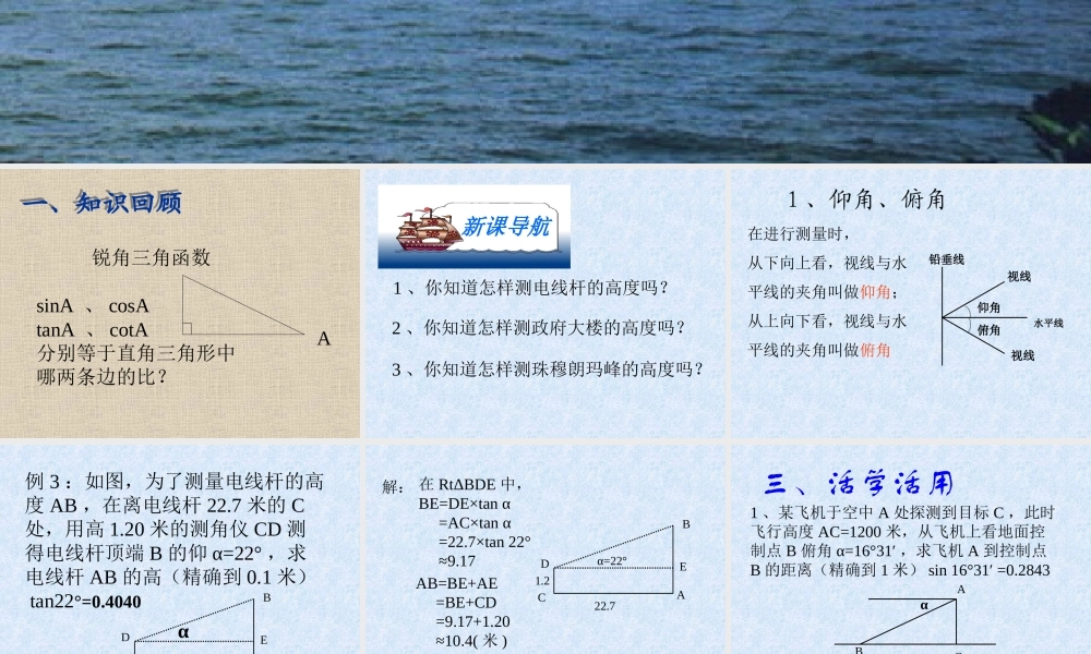 八年级数学上册 解直角三角形第一课时课件 人教版 课件