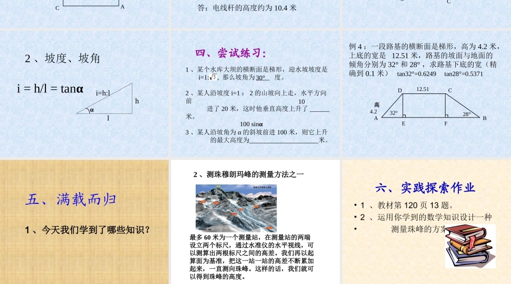 八年级数学上册 解直角三角形第一课时课件 人教版 课件