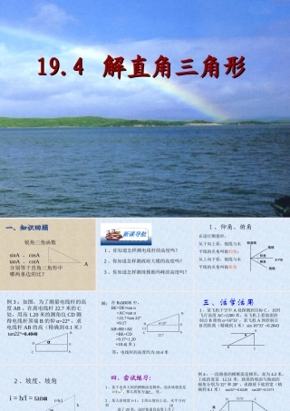 八年级数学上册 解直角三角形第一课时课件 人教版 课件
