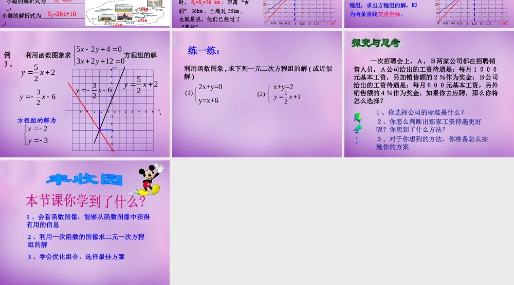 八年级数学上册 5.5 一次函数的简单应用(二)课件 (新版)浙教版 课件