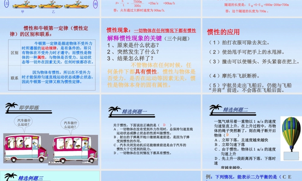 九年级物理 第十一章力和运动课件 人教新课标版 课件