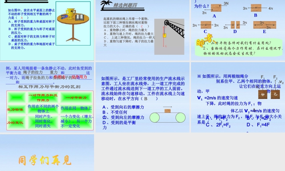 九年级物理 第十一章力和运动课件 人教新课标版 课件