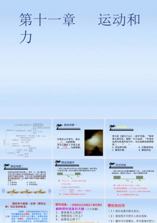 九年级物理 第十一章力和运动课件 人教新课标版 课件