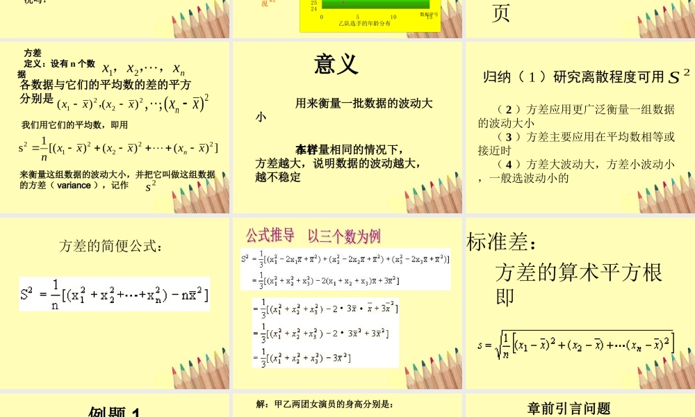八年级数学下册 .2方差精品课件 人教新课标版 课件