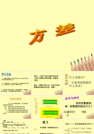八年级数学下册 .2方差精品课件 人教新课标版 课件