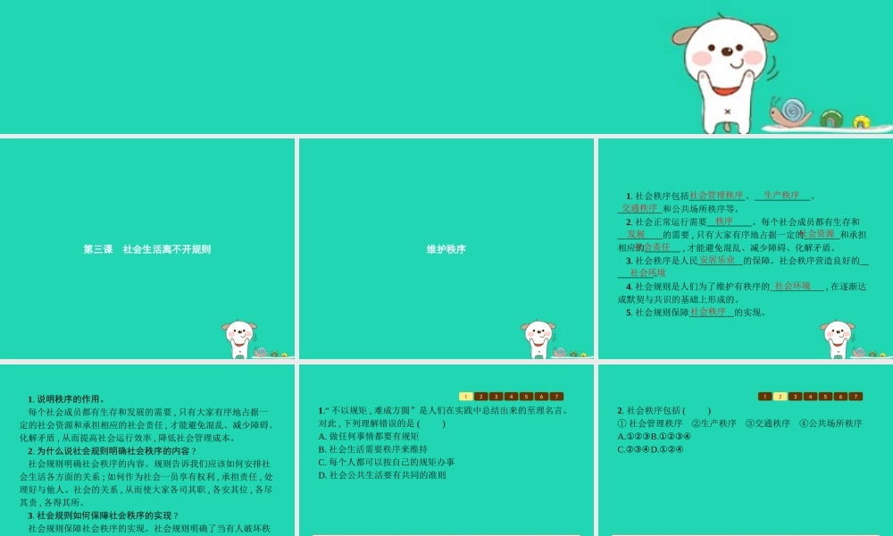 八年级道德与法治上册 第二单元 遵守社会规则 第三课 社会生活离不开规则 第1框 维护秩序课件 新人教版 课件