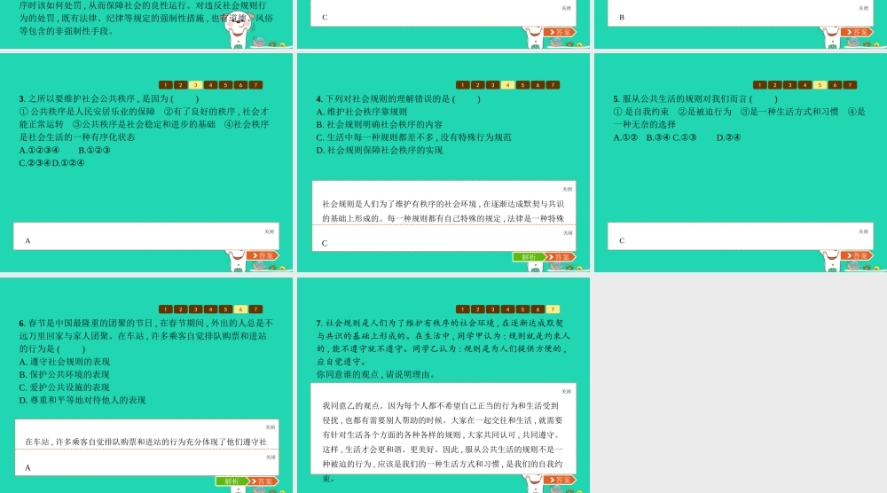 八年级道德与法治上册 第二单元 遵守社会规则 第三课 社会生活离不开规则 第1框 维护秩序课件 新人教版 课件