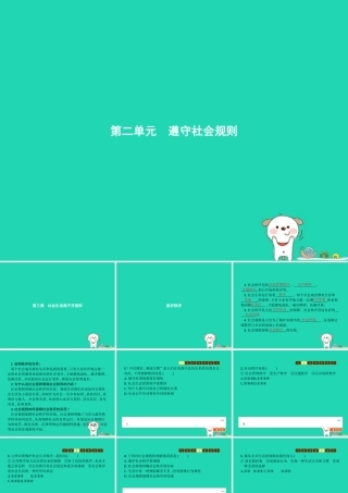 八年级道德与法治上册 第二单元 遵守社会规则 第三课 社会生活离不开规则 第1框 维护秩序课件 新人教版 课件