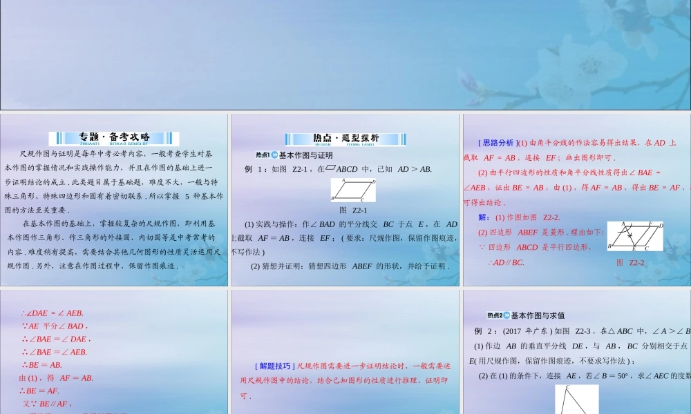 广东省中考数学复习 第二部分 中考专题突破 专题二 突破解答题—作图与证明课件