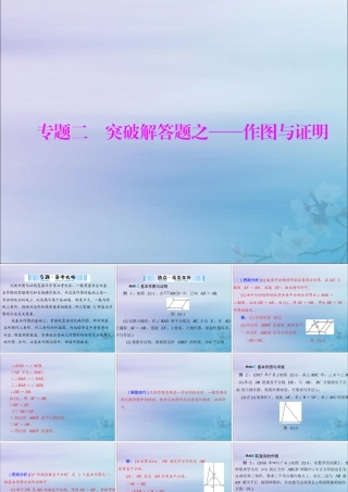 广东省中考数学复习 第二部分 中考专题突破 专题二 突破解答题—作图与证明课件