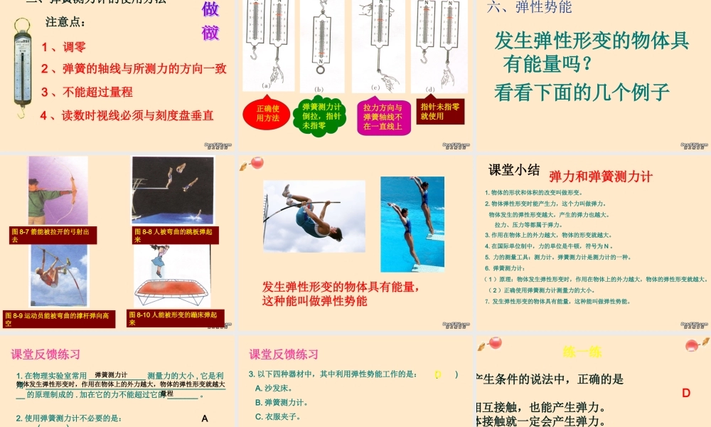 弹力 江苏省八年级物理弹力和弹簧测力计课件(含视频文件)苏教版 江苏省八年级物理弹力和弹簧测力计课件(含视频文件)苏教版