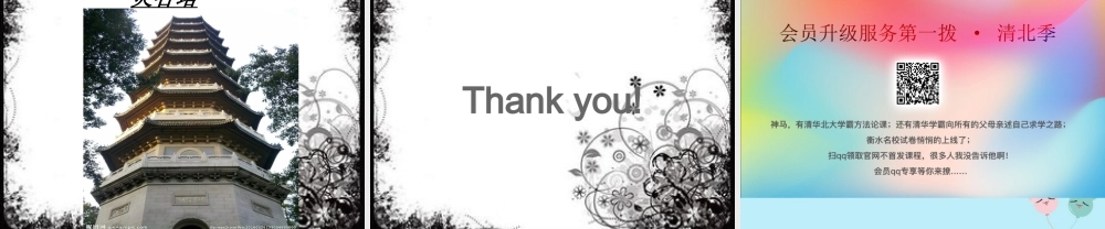 八年级历史上册 第八单元 近代经济、社会生活与教育文化事业的发展 第27课 活动课：考察近代历史遗迹 中山陵与国民革命军阵亡将士墓小组课件 新人教版 课件