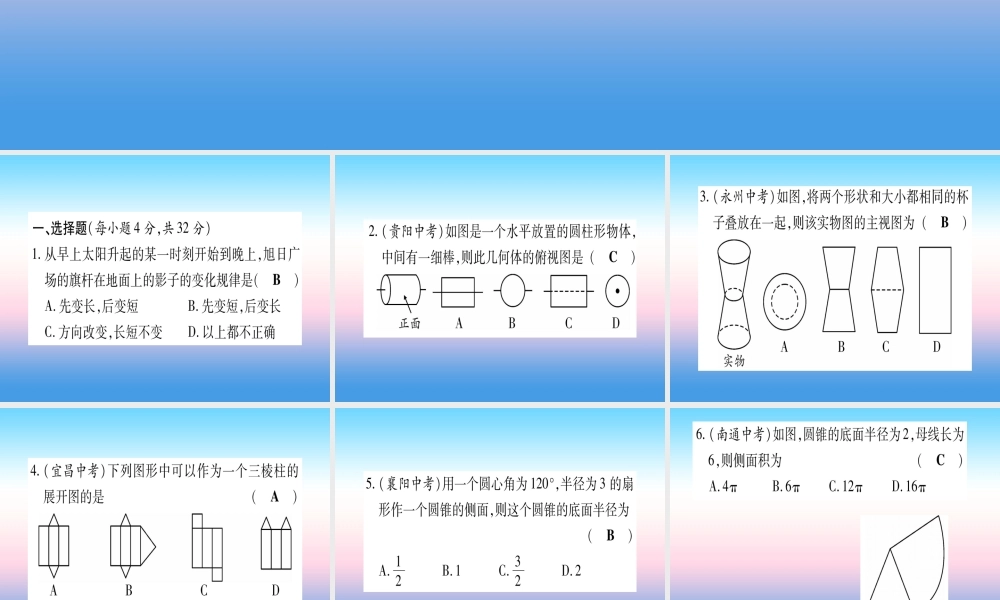 九年级数学下册 双休作业(七)作业课件 (新版)湘教版 课件