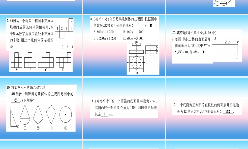 九年级数学下册 双休作业(七)作业课件 (新版)湘教版 课件