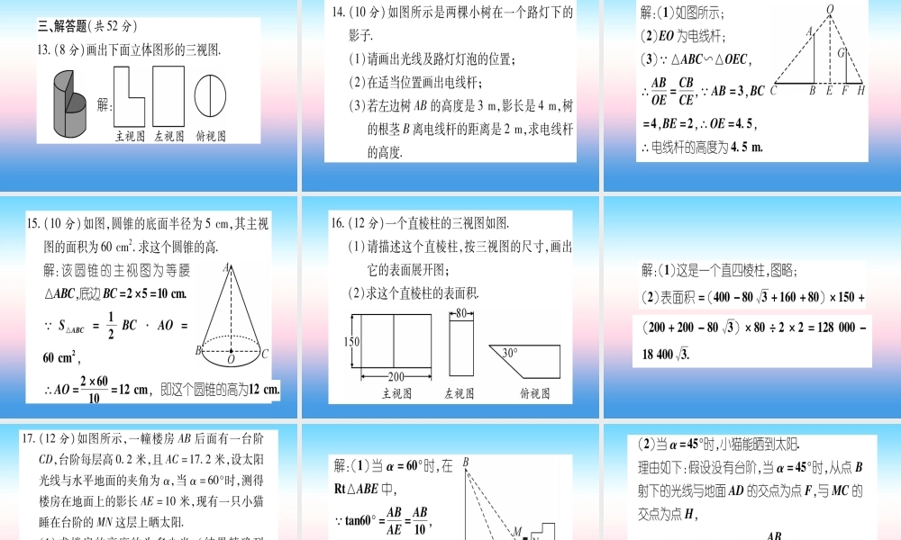 九年级数学下册 双休作业(七)作业课件 (新版)湘教版 课件