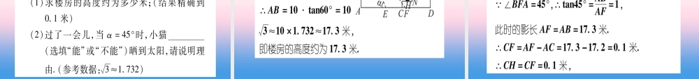 九年级数学下册 双休作业(七)作业课件 (新版)湘教版 课件