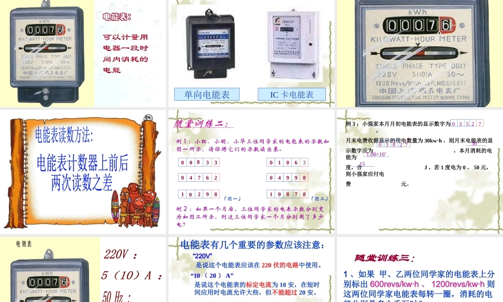 八年级物理下册第八章第一节电能课件人教版 课件