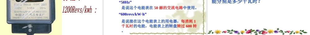 八年级物理下册第八章第一节电能课件人教版 课件