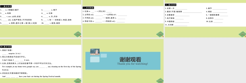 八年级英语上册 Module 11 Way of life Unit 1 In China，we open a gift later (小册子)作业课件 (新版)外研版 课件