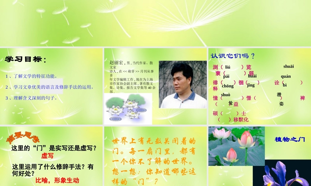 中学七年级语文上册 1 为你打开一扇门课件 (新版)苏教版 课件