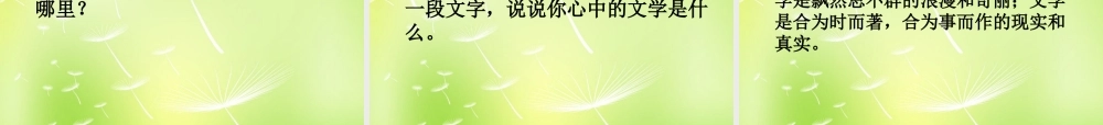 中学七年级语文上册 1 为你打开一扇门课件 (新版)苏教版 课件