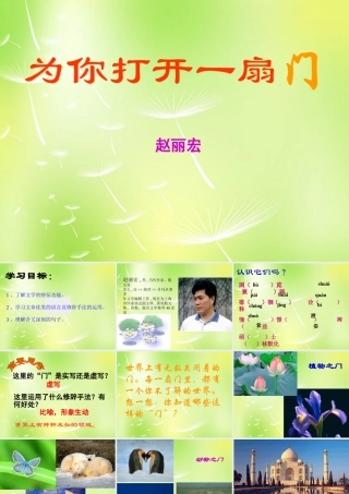 中学七年级语文上册 1 为你打开一扇门课件 (新版)苏教版 课件