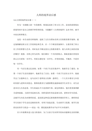 人师的境界读后感