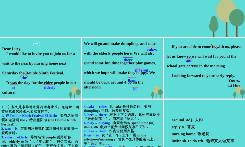 名师指津高三英语二轮复习 第三部分 写作 短文改错 仿真模拟 第二组 记叙文课件